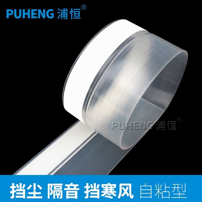 浦恒自粘型保暖门底防尘贴密封条