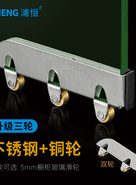 4个不锈钢5mm刀轮玻璃移门滑轮山字槽趟门展柜门轨道滚轮配套三轮