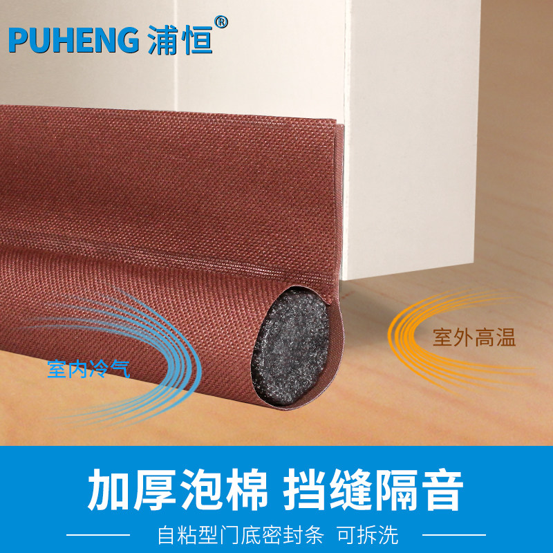 自粘型门缝门底可拆卸清洗密封条