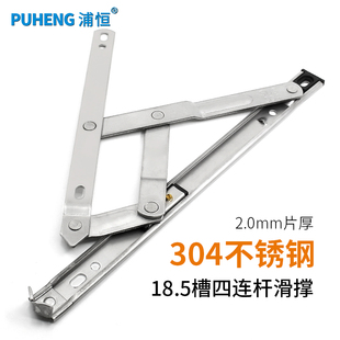304不锈钢铰链18.5槽滑撑外开门窗撑杆铝合金平开窗风撑限位支撑