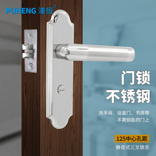 浦恒不锈钢无钥匙书房门卫浴锁