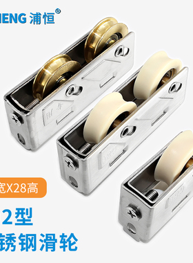 浦恒80型双铜轮802老式铝合金门窗滑轮推拉窗户滚轮移门轮移窗轮