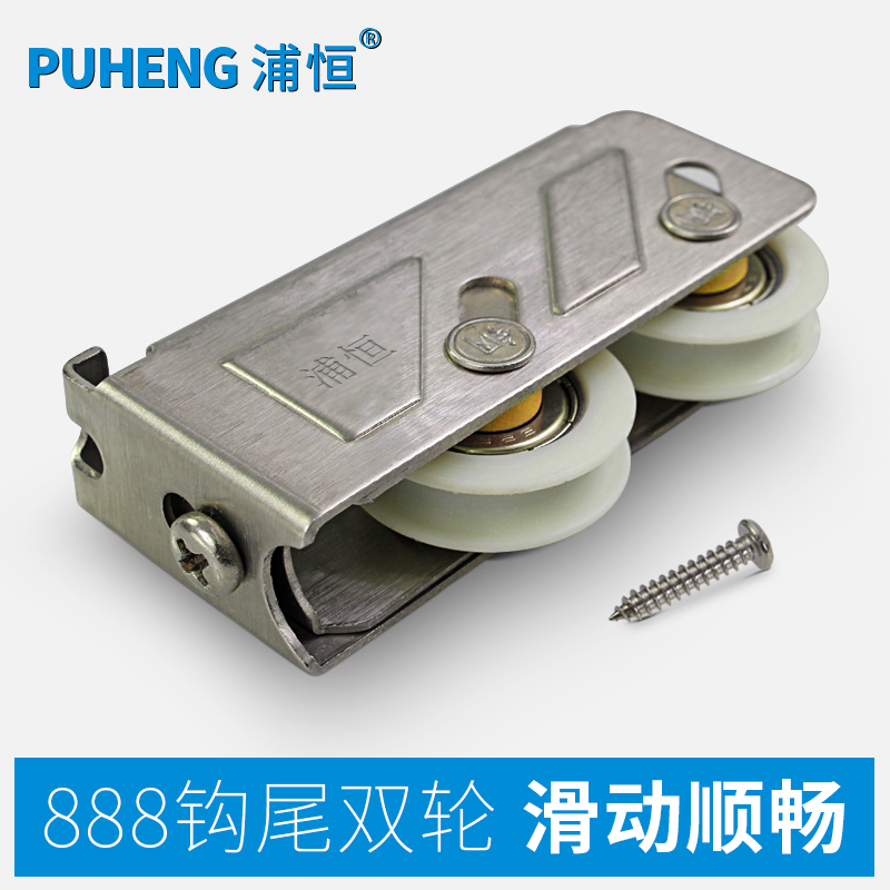 浦恒老式888铝合金门窗滑轮滚轮