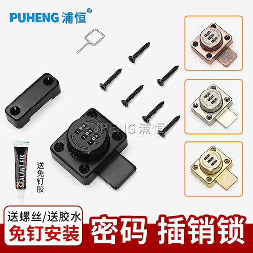 免打孔抽屉锁柜门锁扣密码插销锁