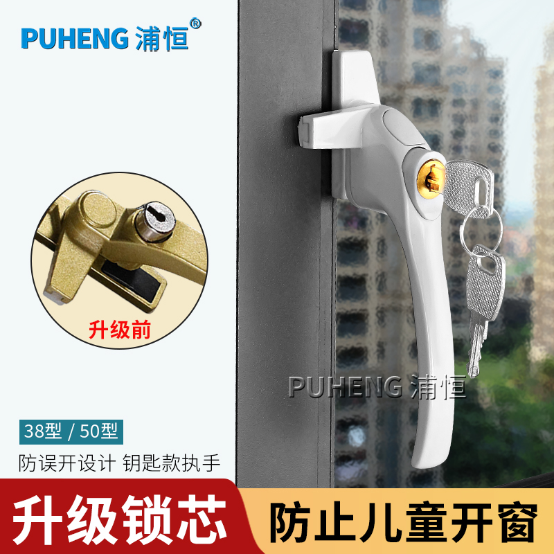 浦恒型铝合金带锁推平窗户把手