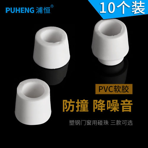 塑钢推拉窗户塑料碰珠门窗防撞块