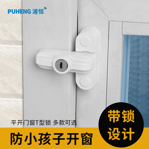 浦恒塑钢平开门窗户锁锁扣T型锁
