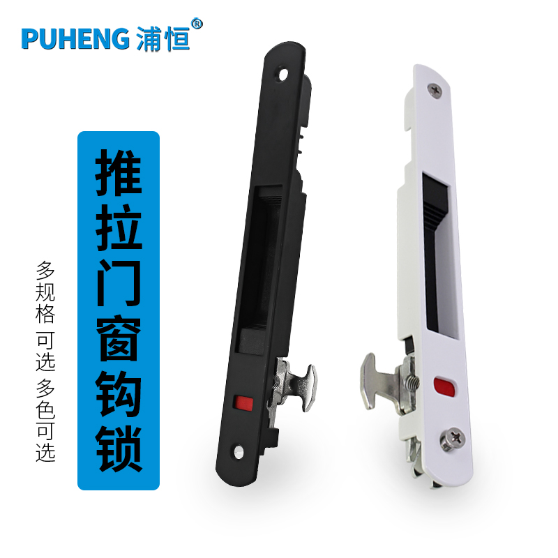 浦恒铝合金门窗条形锁90型单面钩