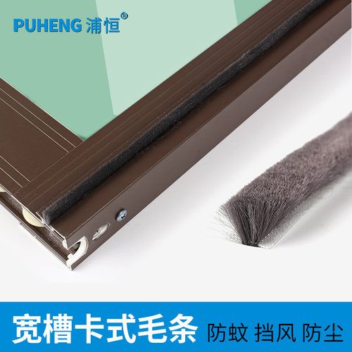 浦恒卡式密封条毛条移门防撞条防