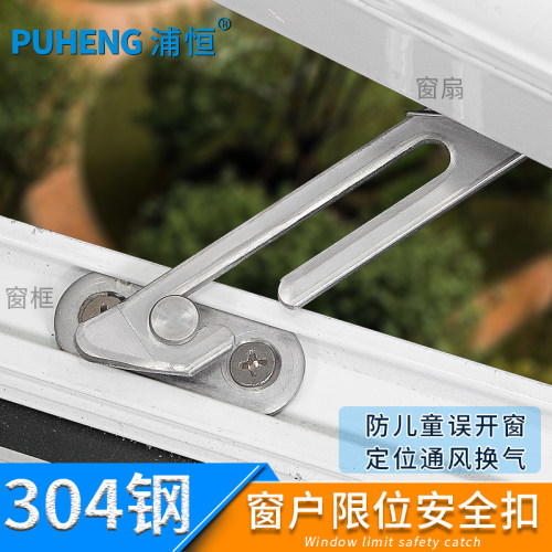 推拉铝合金平开通风儿童限位器