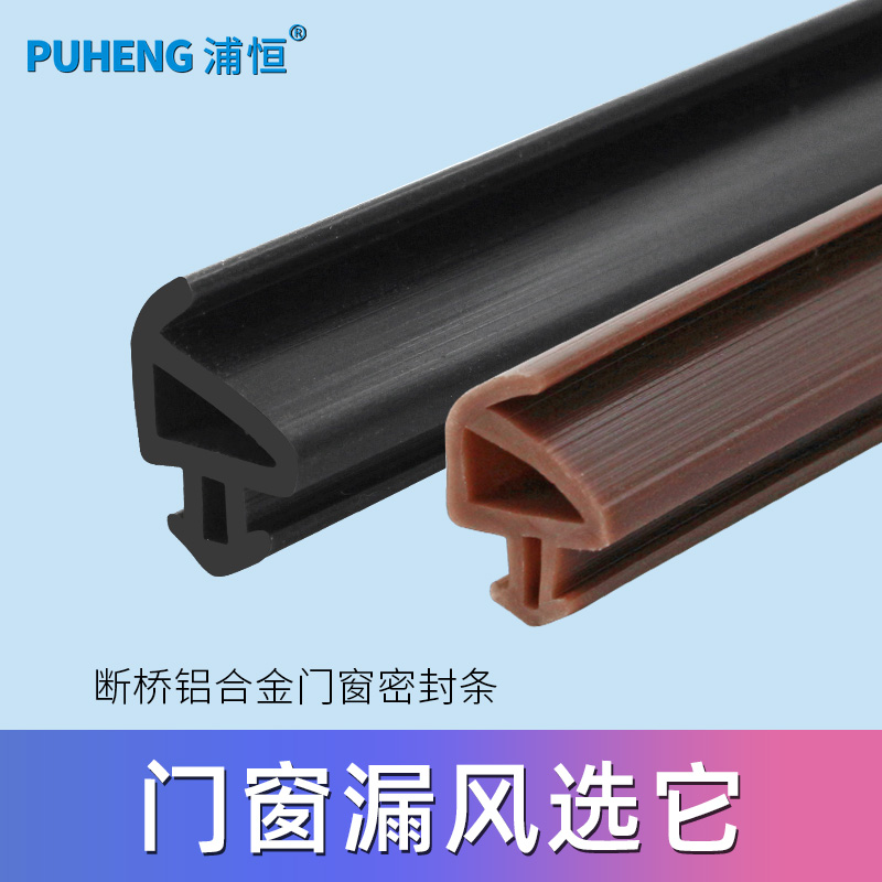 断桥铝合金门窗密封条防水条