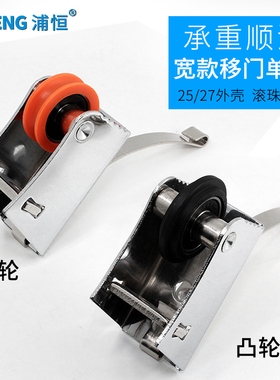 宽款衣柜滑轮凸轮浴室推拉门滚轮移门轨道下轮厨房门阳台门凹槽轮