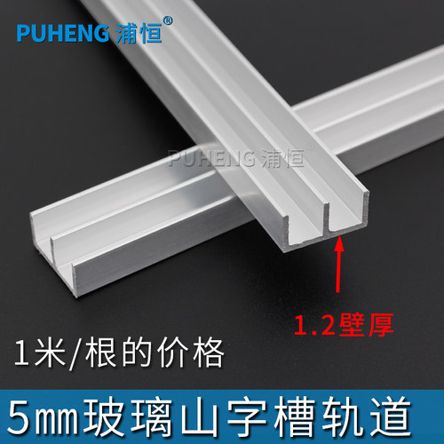 5mm无框玻璃移门滑轮轨道双滑轨