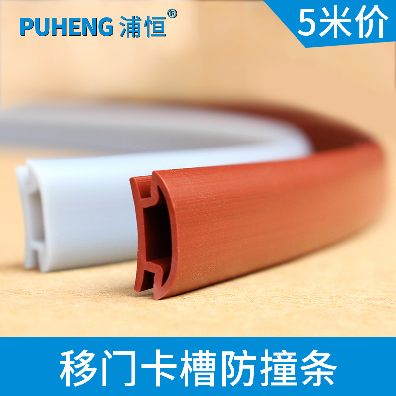 5米衣柜防撞条移门卡式密封条