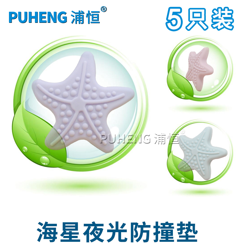 恒夜光硅胶卫生间防撞垫