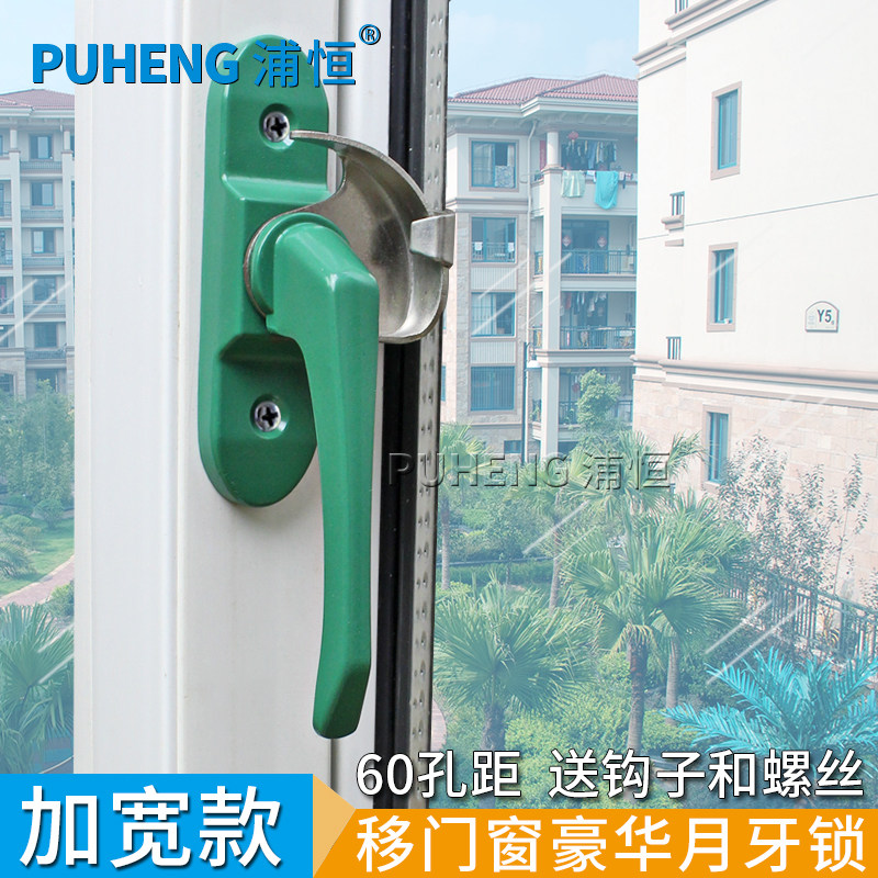 塑钢铝合金门窗宽边豪华月牙锁移窗锁推拉窗户钩锁移门锁搭扣配件