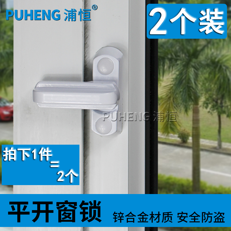 浦恒塑钢平开门窗T型锁推拉窗户