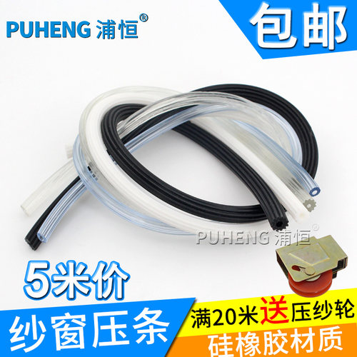 铝框纱门纱窗网崁入式硅胶压纱条