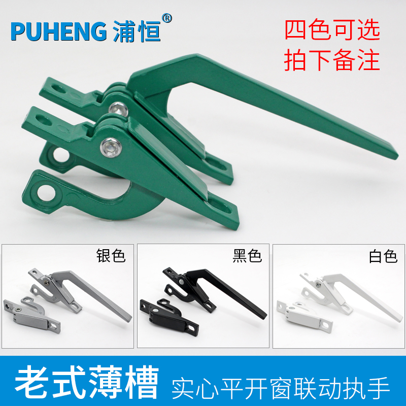 上下联动执手平开窗户把手拉手锁