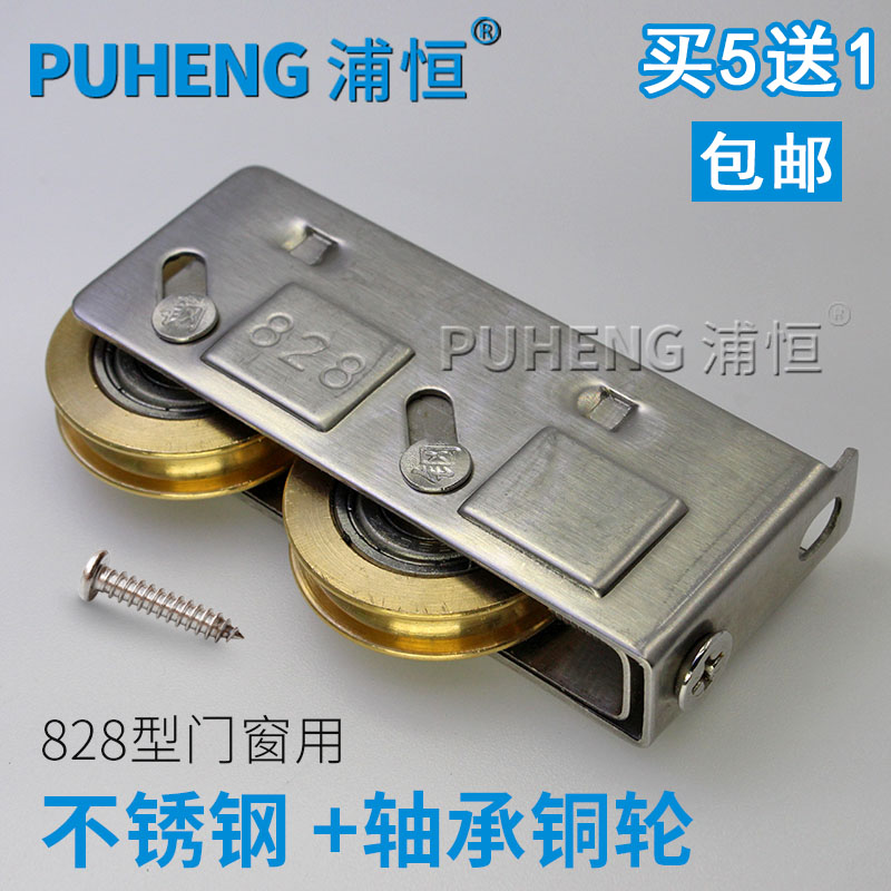 浦恒828铝合金门窗滑轮老式推拉