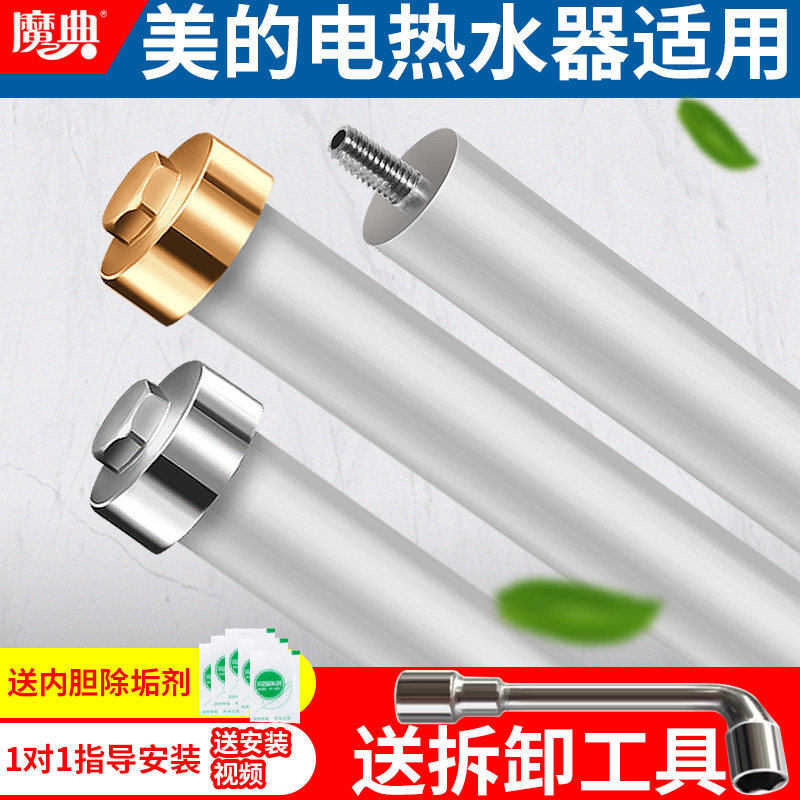 美的电热水器镁棒通用原厂品质40/50/60/80L排污水除垢阳极棒配件|msdalam kategori kehidupan elektrik, peralatan rumah dan aksesori, peralatan rumah lain aksesori - dari Buy2taobao.com untuk memberikan perkhidmatan ejen Taobao profesional membeli
