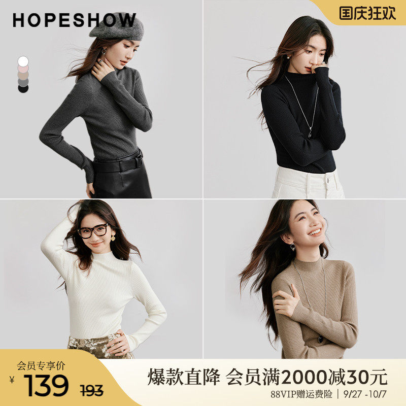 红袖纯色打底针织衫春秋季新款女装肌理感正肩贴身显瘦半高领上衣