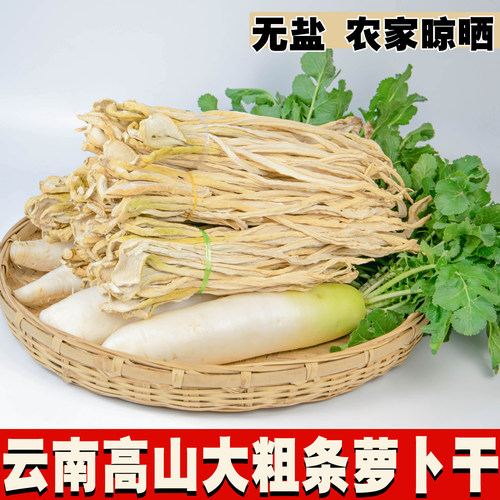 萝卜干云南萝卜干大粗条