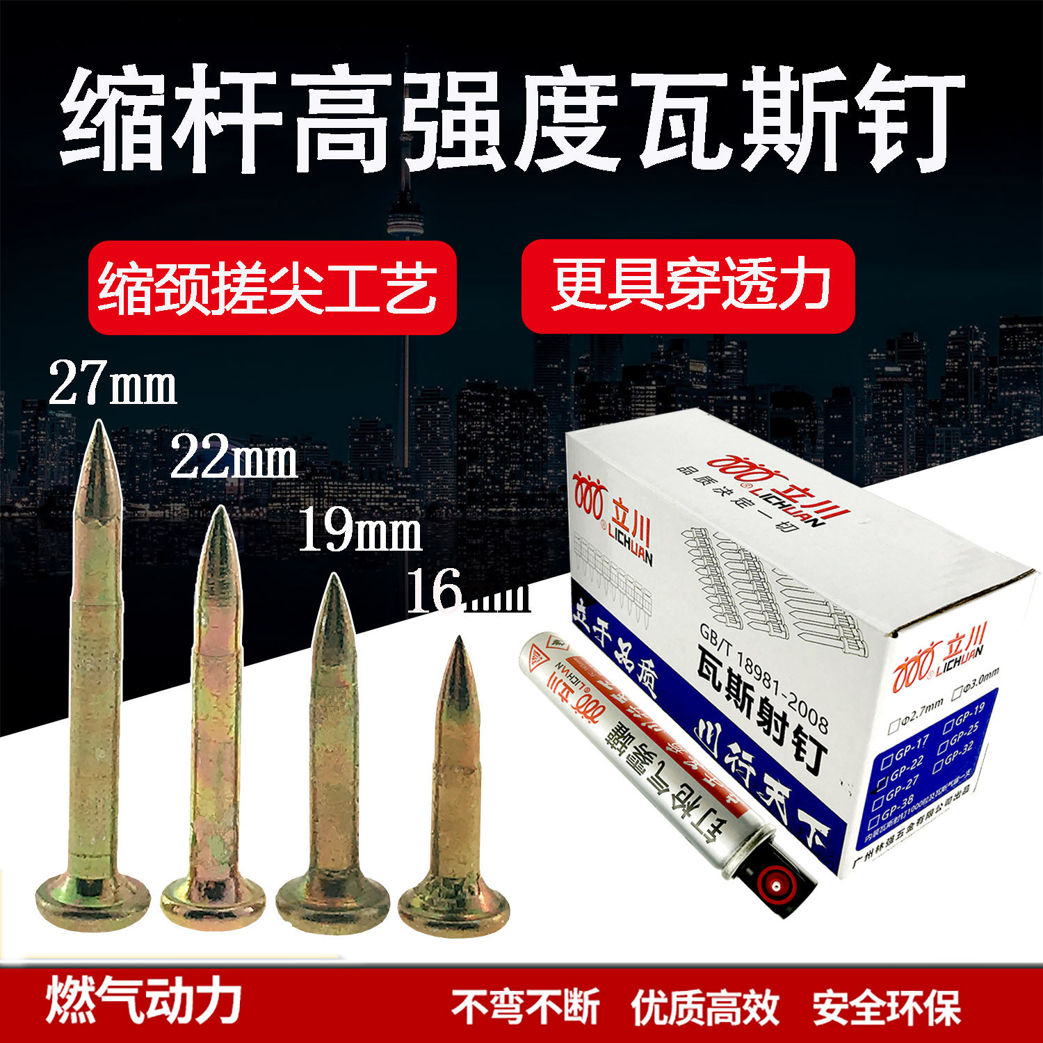 立川高强度瓦斯钉缩杆搓尖连发射钉燃气射钉高标号混凝土用瓦斯钉