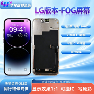 LG工艺FOG屏幕适用14Pro 15P 16PROMAX 17P 17PM全新原压液晶总成
