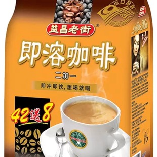 马来进口益昌老街原味即溶三合一速溶咖啡学生条装 提神便携50条