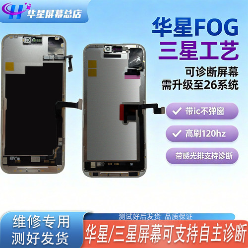 华星 三星诊断屏幕适用16ProMax 15Pro 17Pro 17PM OLED120hz高刷