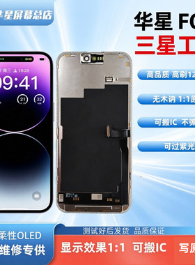 华星 三星高刷120hz柔性屏 适用14P 15P 15PM 16P 16PM 17P 17PM