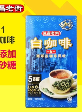 马来西亚进口益昌老街速溶1+1无添加白砂糖二合一白咖啡0香精提神