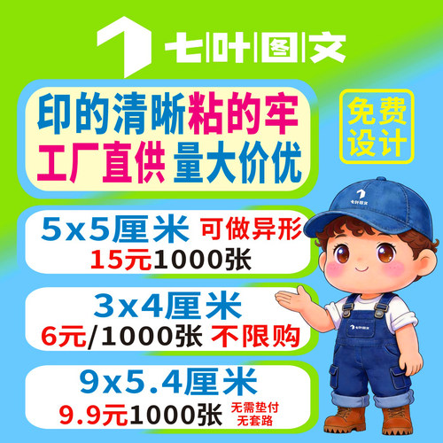 不干胶贴纸定制广告二维码名片自粘贴小标签圆形定做透明防水pvc