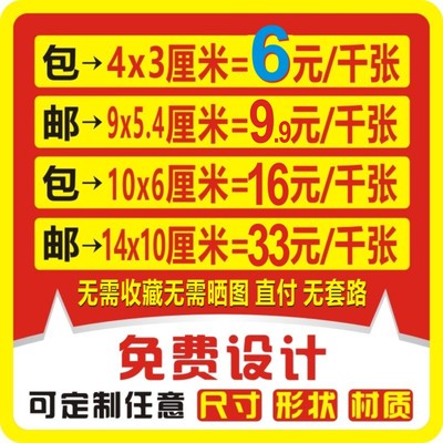 不干胶贴纸定制广告二维码名片自粘贴小标签圆形定做透明防水pvc