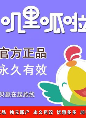 英语启蒙叽里呱啦限时优惠