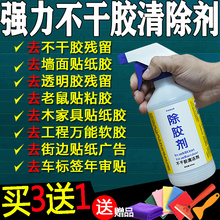 强力除胶剂不干胶清除剂除墙面标签1