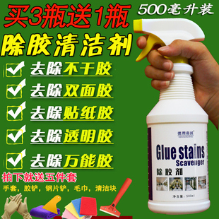 强力万能除胶剂不干胶清洗剂去除白墙双面粘胶清除解胶剂家用神器