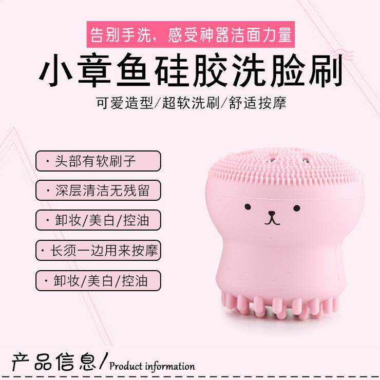 双面水母小章鱼硅胶洗脸刷面部清洁刷脸刷神器洗脸洁面按摩仪