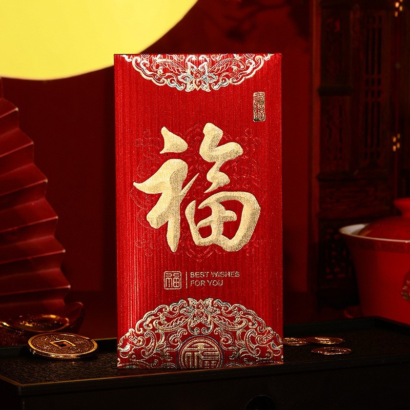 红包袋通用红包袋个性创意过年春节乔迁之喜利是封2025新款周岁包