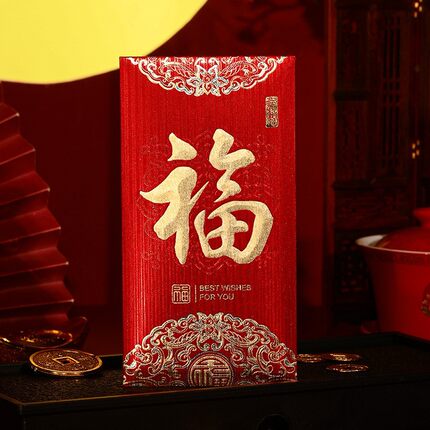 红包袋通用红包袋个性创意过年春节乔迁之喜利是封2025新款周岁包