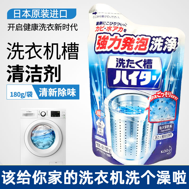 日本进口花王洗衣机清洗剂全自动滚筒除菌除垢去污粉清洗剂,洗护清洁剂/卫生巾/纸/香薰,洗衣机槽清洁剂,淘宝优惠券,粉丝福利购,淘宝优惠卷