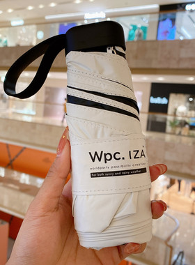 日本wpc遮阳防晒防紫外线太阳伞迷你超轻高颜值五折拼接晴雨伞