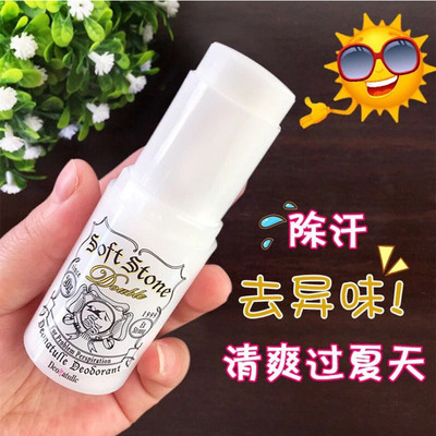 deonatulle日本腋下止汗石