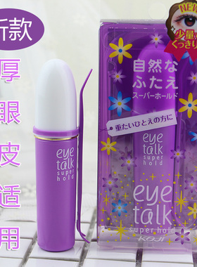 厚眼皮专用！PONY双眼皮胶水KOJI寇吉eye talk紫色强力型超粘持久
