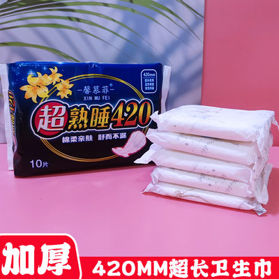产妇卫生巾夜用420加厚棉姨妈巾