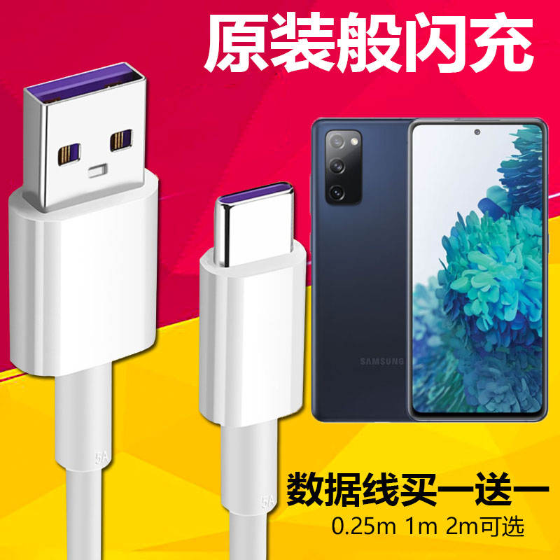 适用 galaxy s20 fe数据线sm-g7810超高速充电器线
