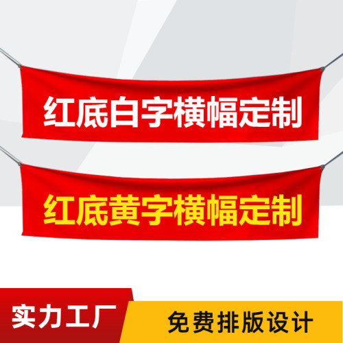 生日户外横幅生日婚庆横幅
