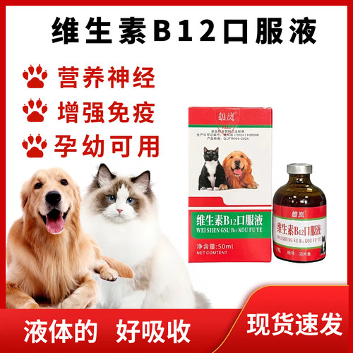 维生素b12营养修复神经促发育