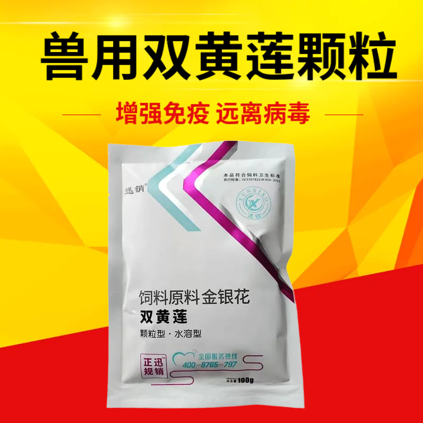 兽用双黄莲猪牛羊鸡鸭鹅清热泻火